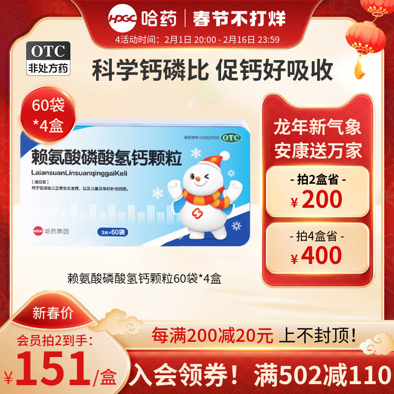 三精赖氨酸磷酸氢钙颗粒60袋长高药增高生长素青年成人儿童补钙