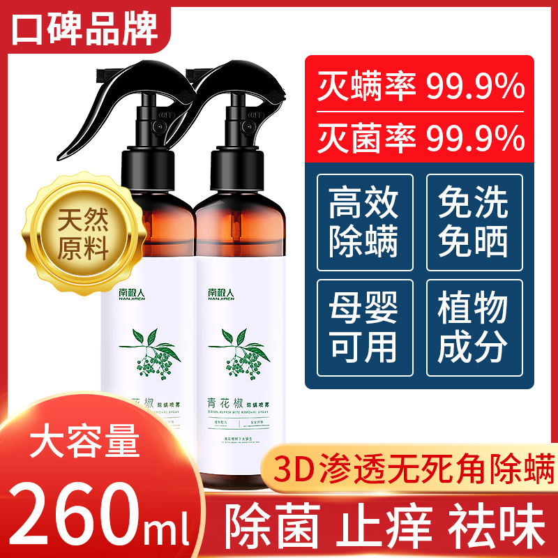 南极人除螨喷雾剂260ml