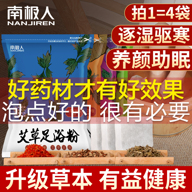 艾草艾叶红花泡脚中药包男女士生姜草本足浴粉包祛寒濕排湿去濕气 - 封面