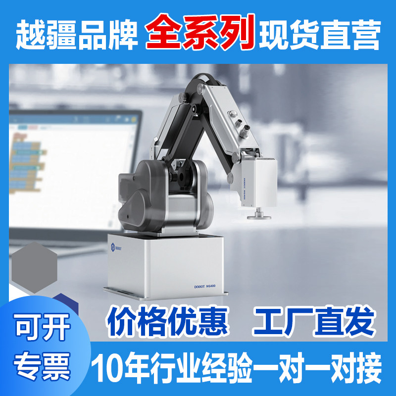 越疆DOBOT MG400超小桌面机械臂 拖动示教碰撞检测人机协作机械臂