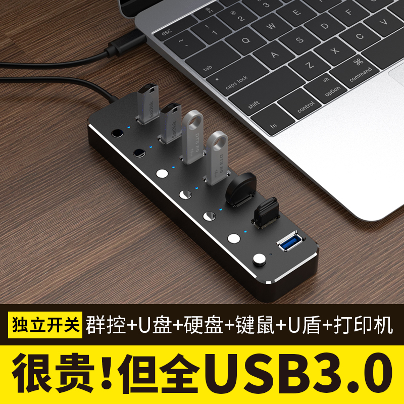 usb3.0拓展坞电脑多口hub集线器带独立开关电源7口台式笔记本电脑3.0分线器10多接口转换U盘转接扩展器
