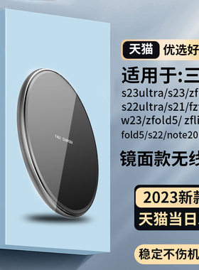 适用S26Ultra/S25/S24三星s23ultra无线充电器s22/s21/s20s手机15W快充zfold5/zflip5底座