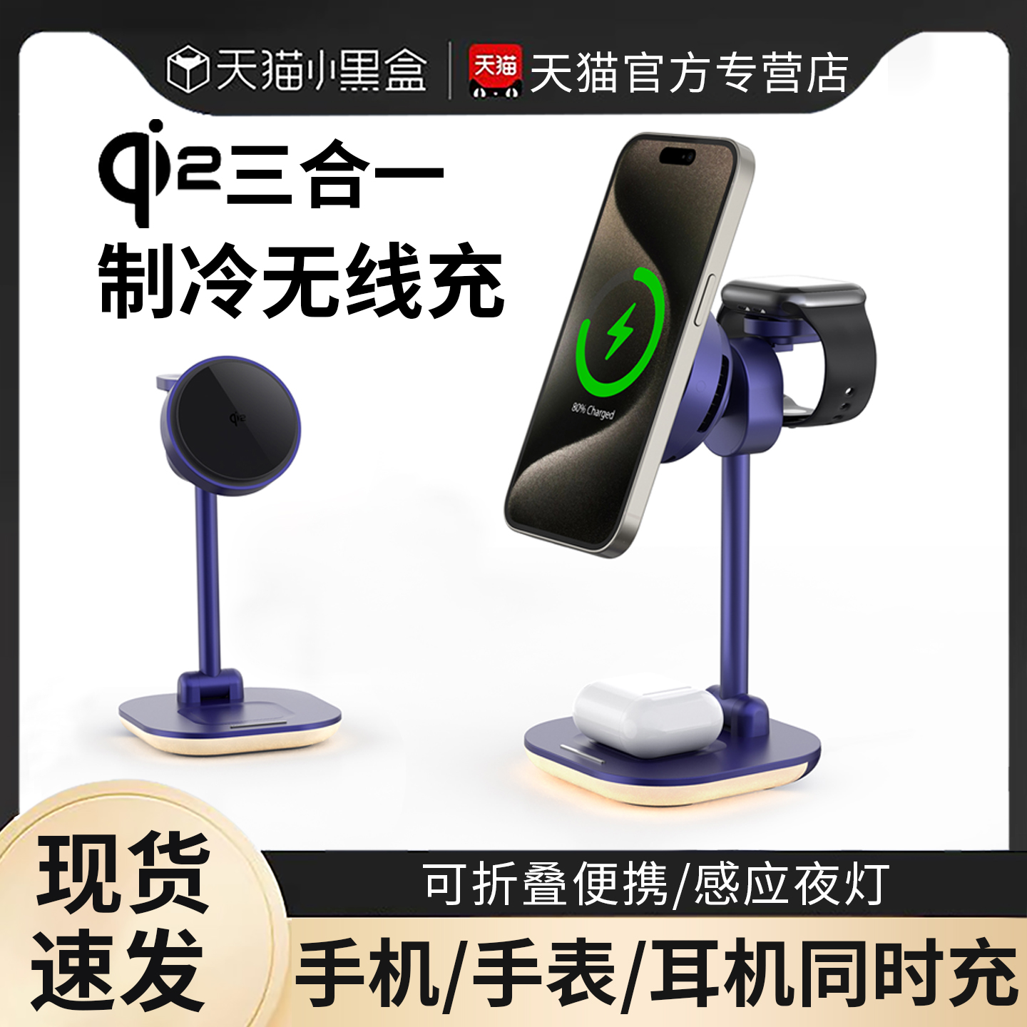 三合一无线充电器半导体制冷散热磁吸底座适用苹果17pro手机magsafe支架iPhone16耳机appleiWatch手表