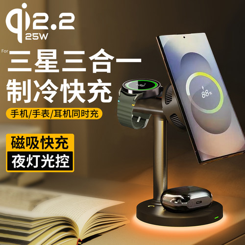 qi2.2三合一无线制冷充电器适用三星S26ultra磁吸S25S24快充Magsafe桌面GalaxyWatch8手表支架耳机底座