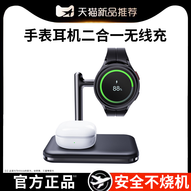 Kifole无线充适用于三星手表耳机