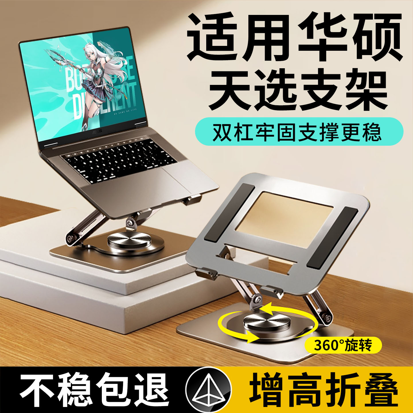 可旋转笔记本电脑支架托桌面增高立式办公室便携升降支撑架底座适用华硕天选6pro游戏本5/4灵耀14无畏pro16