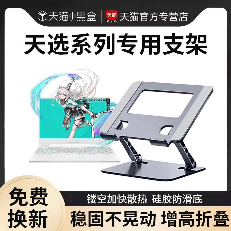 天选笔记本电脑散热支架升降折叠