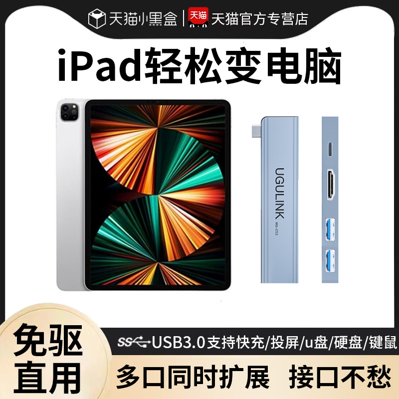 Kifole拓展坞适用平板ipad扩展器