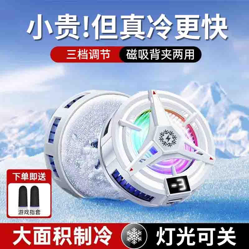 手机散热器半导体制冷静音背夹游戏直播降温散热神器适用华为oppo苹果vivo小米魅族红米黑鲨iqoo一加平板ipad