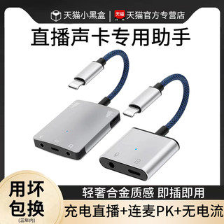 适用于直播一号声卡调音台转换器苹果13耳机转接头iphone12ProMax/11/XS/XR/8/7P手机充电二合一音频转接线