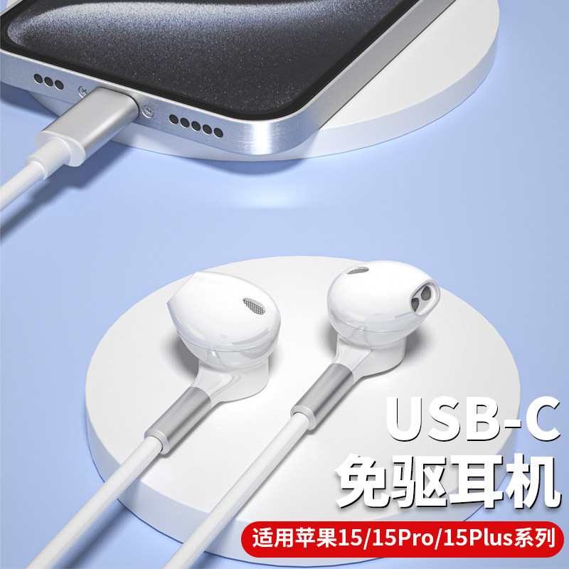适用苹果15pro有线typec耳机萍果usb-c数字解码平果15promax手机属于什么档次？