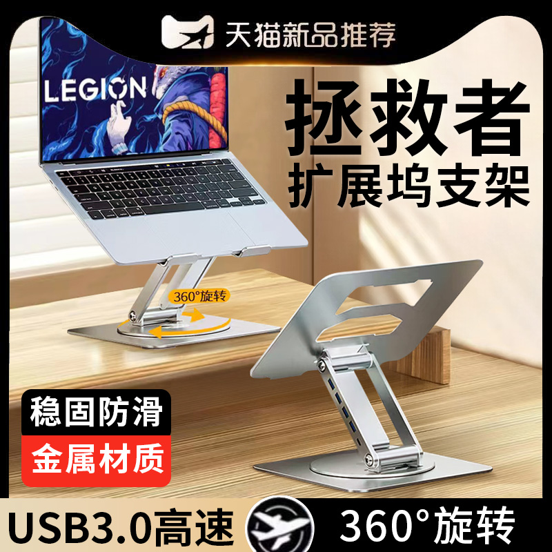 拯救者支架usb3.0拓展坞散热增高
