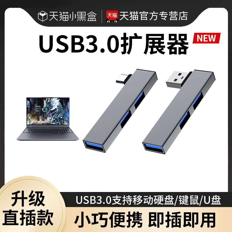 笔记本电脑USB3.0多接口扩展器