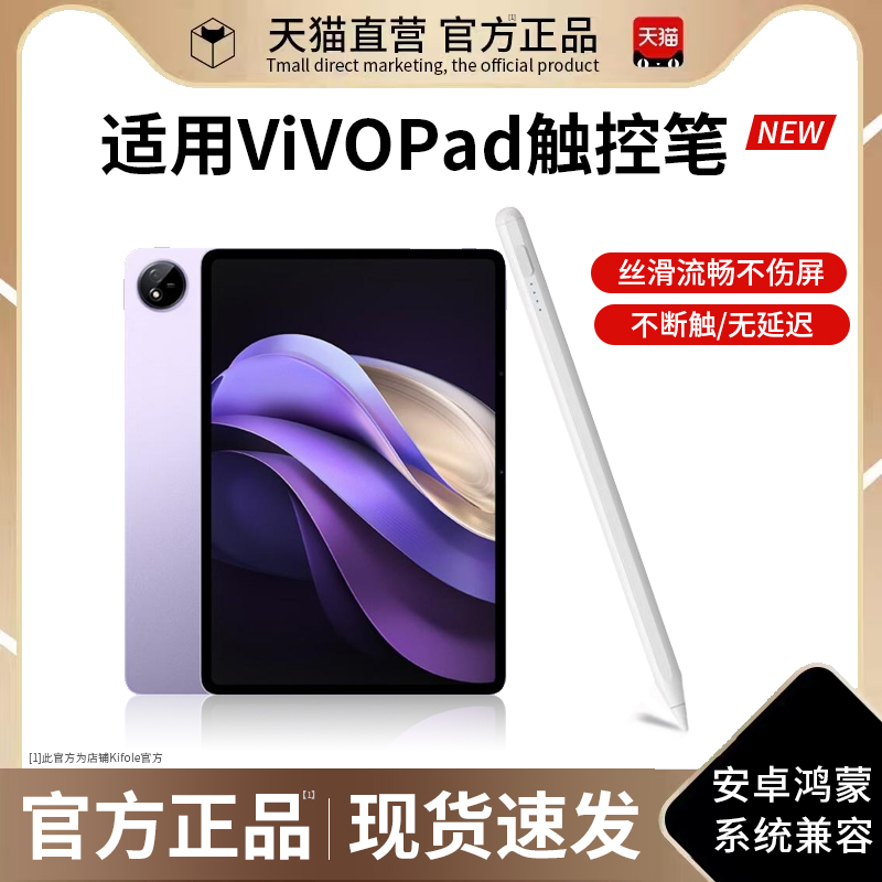 适用vivopad3pro平板触控笔电脑Pad 2电容笔VIVOpencil一代触屏笔ipad灵感手写笔pad二代触屏笔