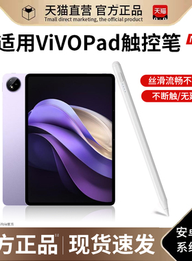 适用vivopad3pro平板触控笔电脑Pad 2电容笔VIVOpencil一代触屏笔ipad灵感手写笔pad二代触屏笔