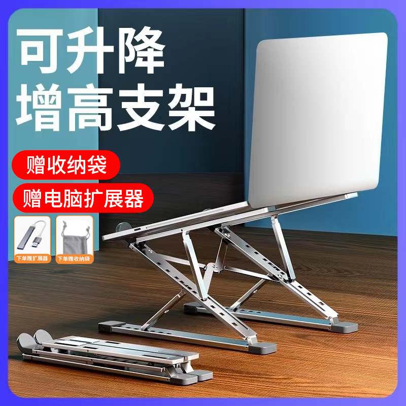 可折叠升降增高笔记本电脑支架
