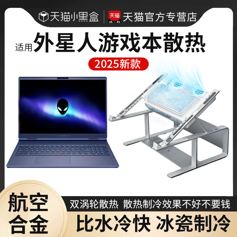 适用外星人M16R2笔记本散热器底座X16X14M15M16M17M18戴尔游匝G15游戏本半导体制冷风扇降温增高升降支架