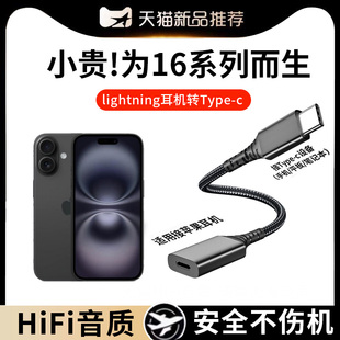 typec耳机转接头lightning音频转换器适用苹果iPhone16promax/15手机ipad有线接口usbc转闪电16转接线