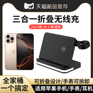 无线充电器适用苹果全家桶三合一可折叠iPhone16/15promax手机appleiWatchs10/s9手表支架蓝牙耳机底座3in1