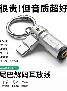 CX31993+MAX97220便携小尾巴解码耳放转接线typec数字耳机转接头适用苹果16/15华为oppo荣耀vivo三星手机通用