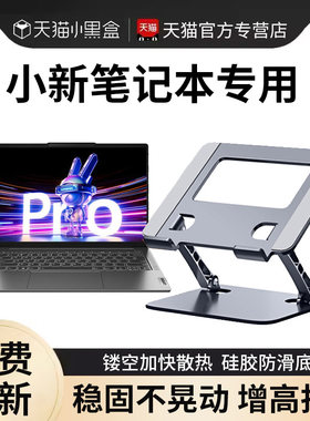 适用联想小新笔记本散热增高支架