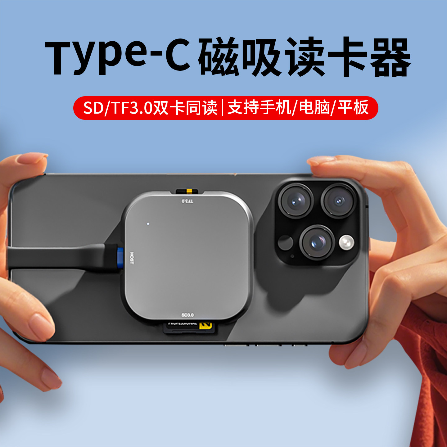 磁吸读卡器SD卡相机ccd适用苹果17iPhone16/15手机大疆无人机tf内存卡ipad电脑笔记本存储读取器Type-c拓展坞