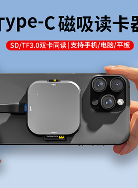 磁吸读卡器SD卡相机ccd适用苹果17iPhone16/15手机大疆无人机tf内存卡ipad电脑笔记本存储读取器Type-c拓展坞