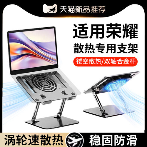 适用荣耀笔记本散热增高折叠支架