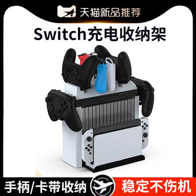 适用switch支架多功能充电底座