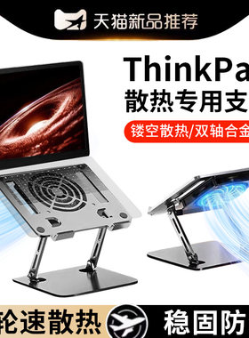 适用ThinkPad笔记本散热增高支架
