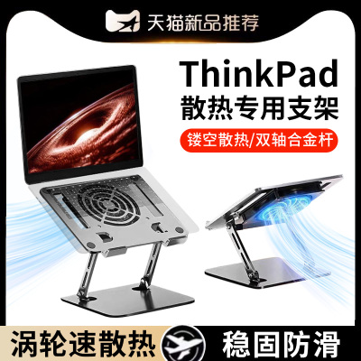 适用ThinkPad笔记本散热增高支架