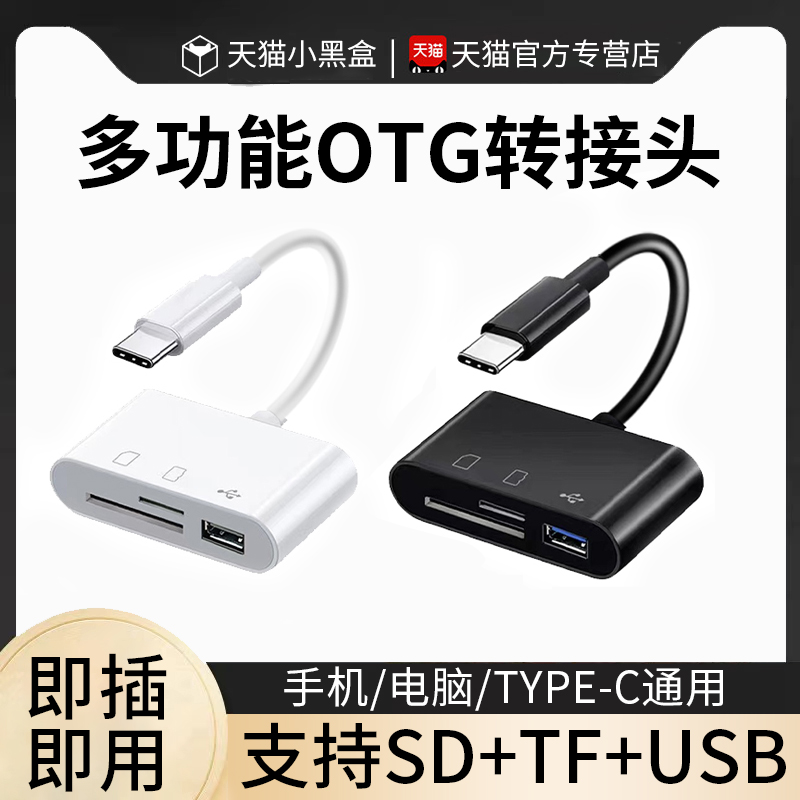 tapyc转usb转接头tpyec安卓手机下载音乐转换器otg通用相机tf内存卡多功能读卡器tpc平板接U盘硬盘适用苹果