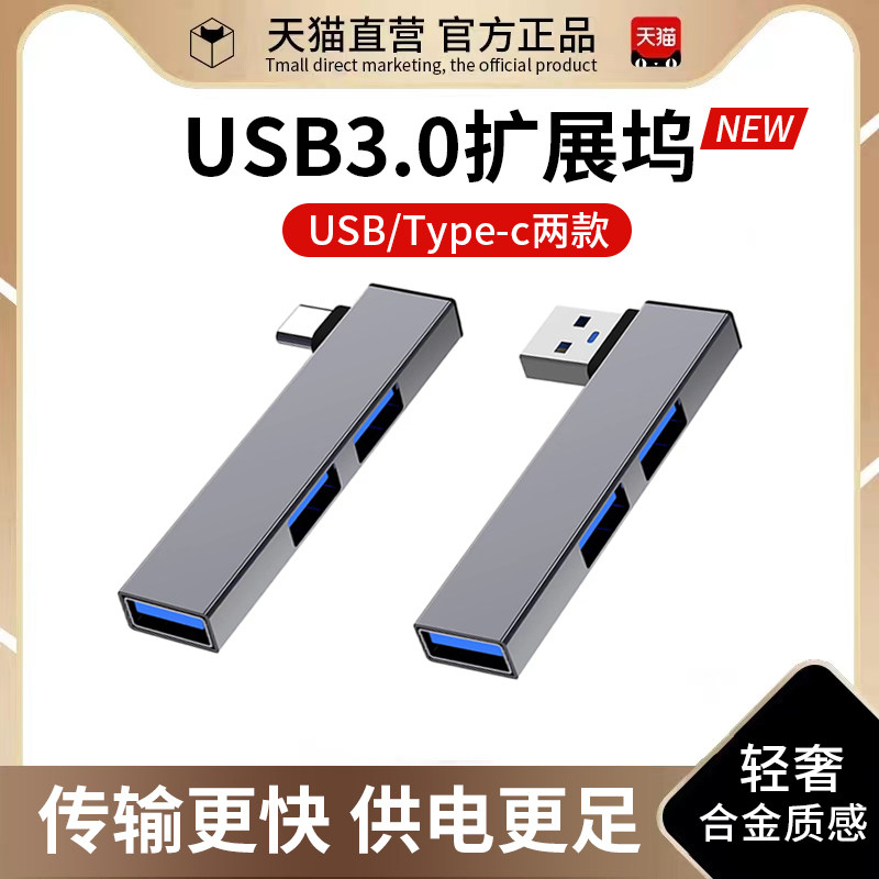 笔记本电脑usb3.0转接器u盘鼠标键盘扩展器usp多接口拓展坞typec无线侧边直插hub转换器适用thinkpad扩展坞