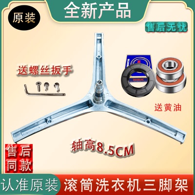 海信洗衣机三脚架轴承油封全新