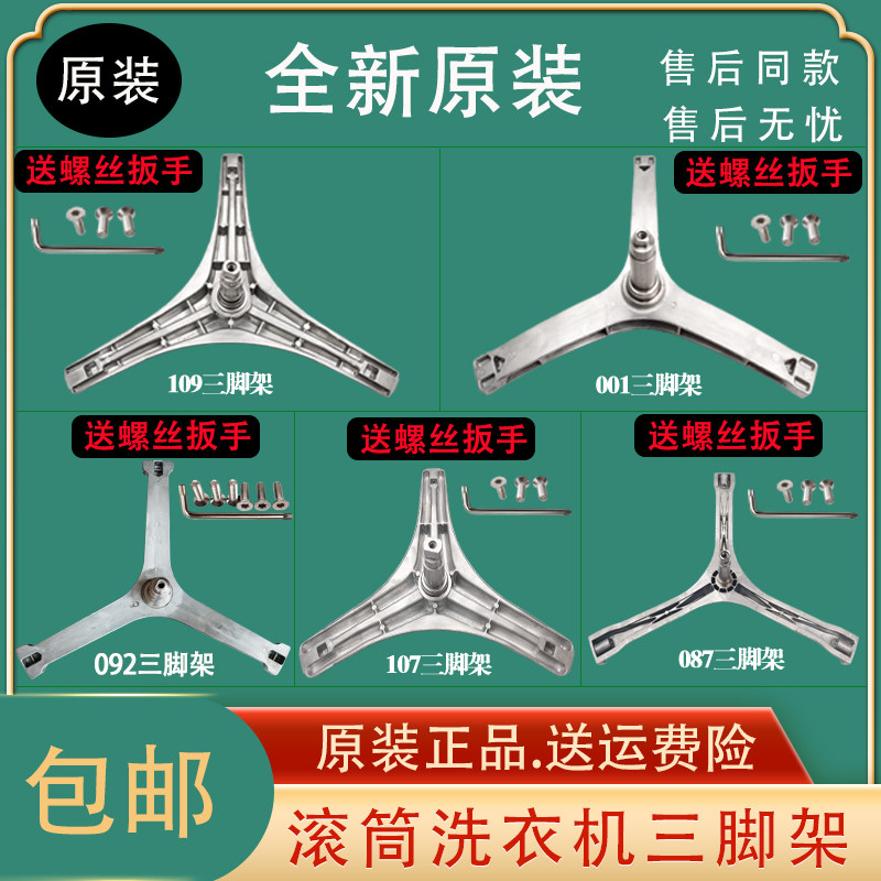 美的滚筒洗衣机三脚架全新原装