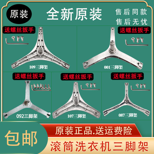 美的滚筒洗衣机三脚架全新原装