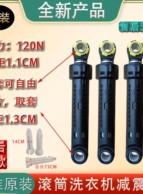 适用于三洋帝度滚筒洗衣机  WF812320BIS0S 避震拉杆缓冲器减震器