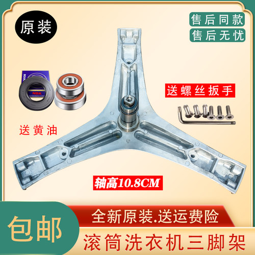 海信滚筒洗衣机三脚架轴承原装