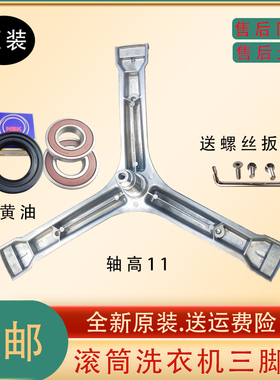 适用容声滚筒洗衣机 XQG80-L121BG XQG80-L121BS三脚架轴承水油封