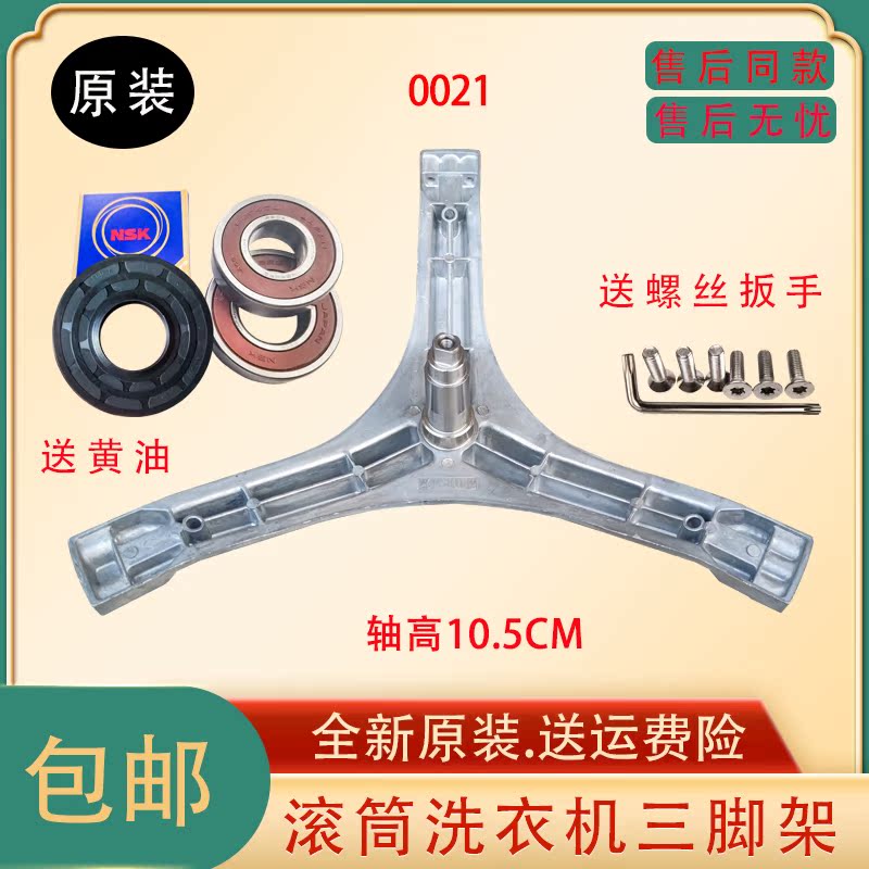 适用TCL滚筒洗衣机XQG90-123071B-12303BH XQG85-123071HB 三脚架