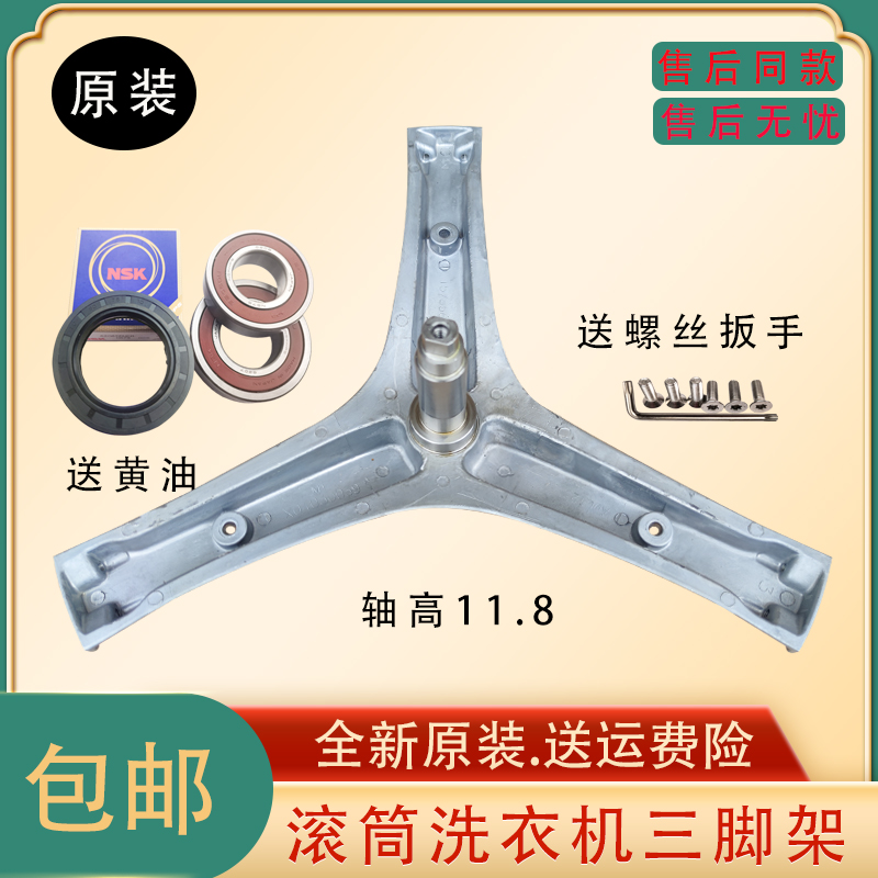 适用海信滚筒洗衣机 XQG70-A1202F  B1202FPW 原装三脚架轴承油封