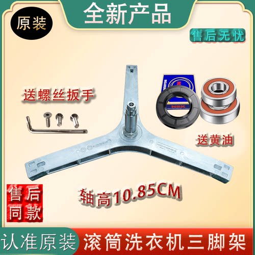 适用XQG90-1228DP东菱威力XQG85-1228DP滚筒洗衣机三脚架轴承油封