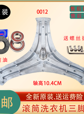 适用TCL洗衣机XQG85-FD3011HBIP FD3011HBP 三角架轴承油封三脚架