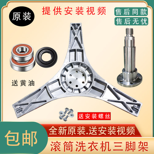 松下滚筒洗衣机三脚架全新原装