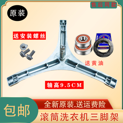 适用创维滚筒洗衣机XQG60-18A F6018UU 内支架轴承水封油封三脚架