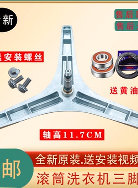 适用松下洗衣机XQG80-E8625 E8626 ESC81 ESN81 ESG81三脚架轴承