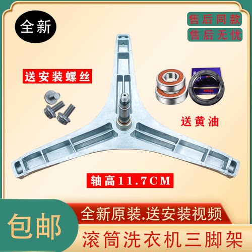 适用松下滚筒洗衣机XQG80-N80WP N80WY N80WT N80WN  E80SL三脚架