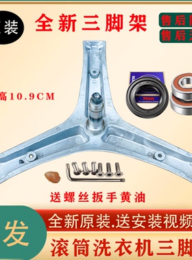 适用容声滚筒洗衣机RG100DS1428B RH100DS1428B 三脚架轴承水油封