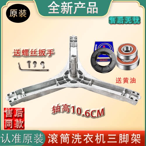 适用吉德滚筒洗衣机JW65-12WLA 123WLA 122WLA 121WLA 三脚架轴承