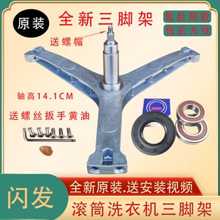 美的滚筒洗衣机MG100-1463WIDY MD100VT717WDY5 三脚架轴承水油封